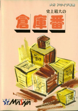 Shijou Saidai no Soukoban