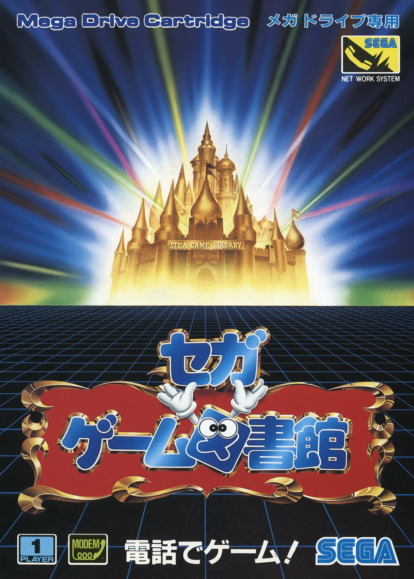 Sega Game Toshokan: Phantasy Star II: Shilka no Boken