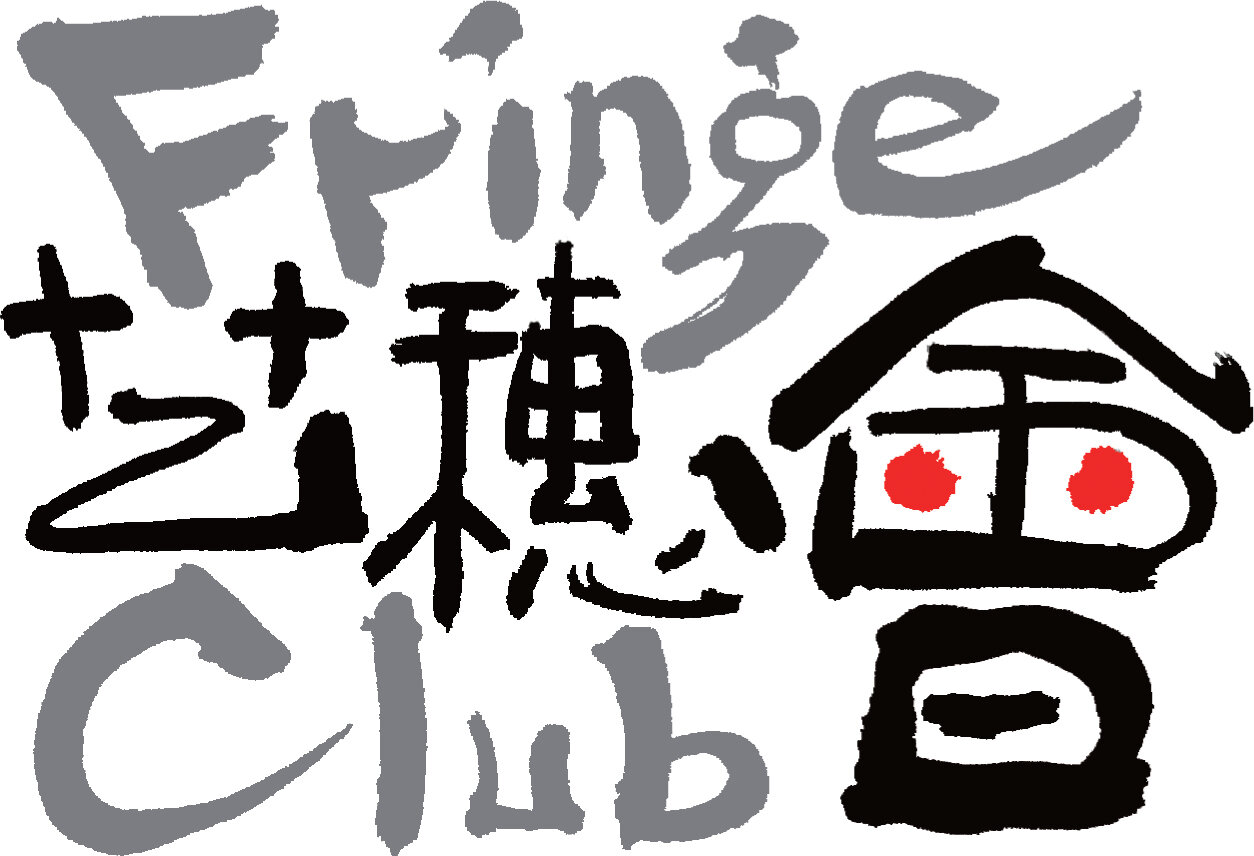 Fringe Club.jpg