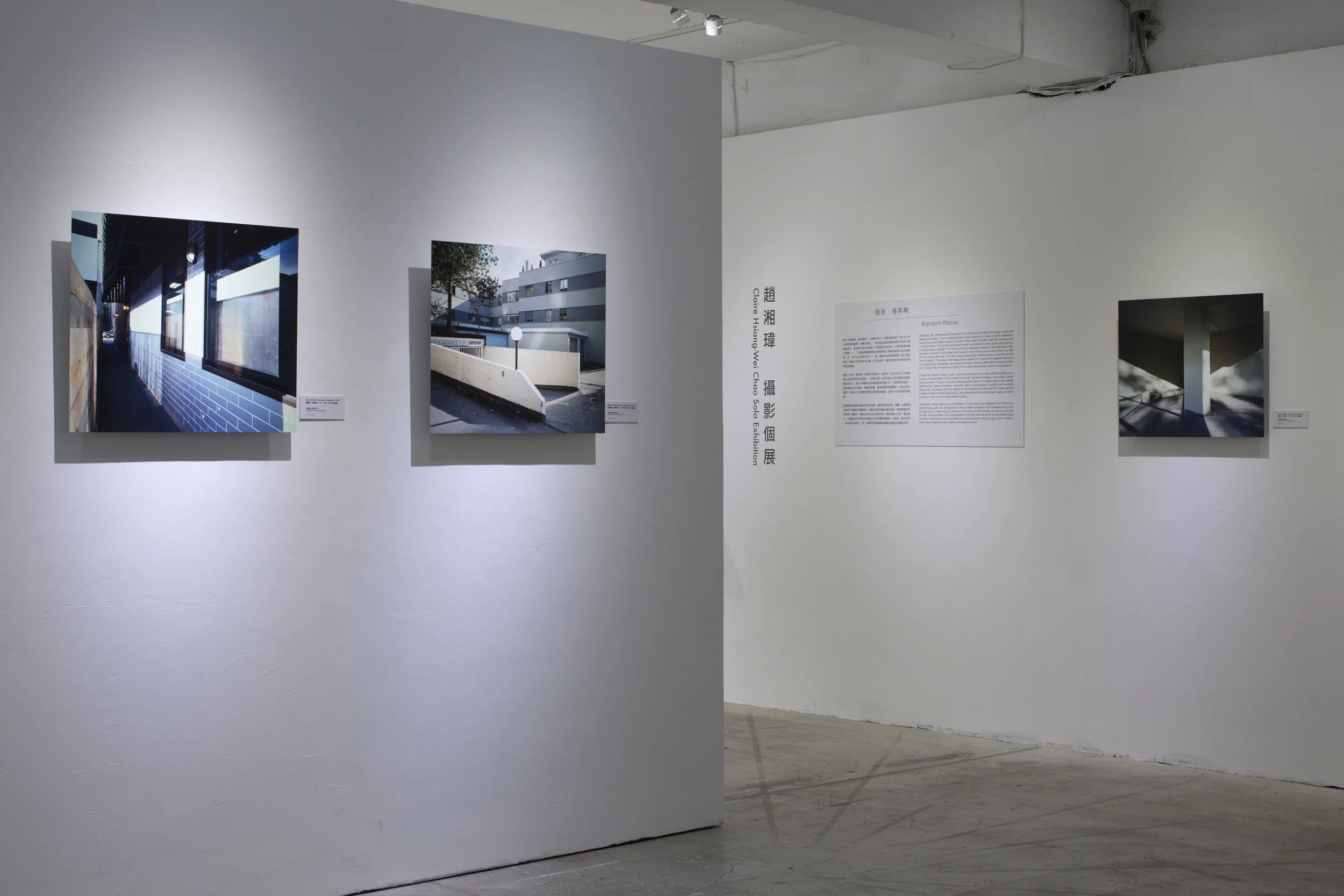 Claire Chao's Random Places Solo Exhibition - Artist Statement Wall