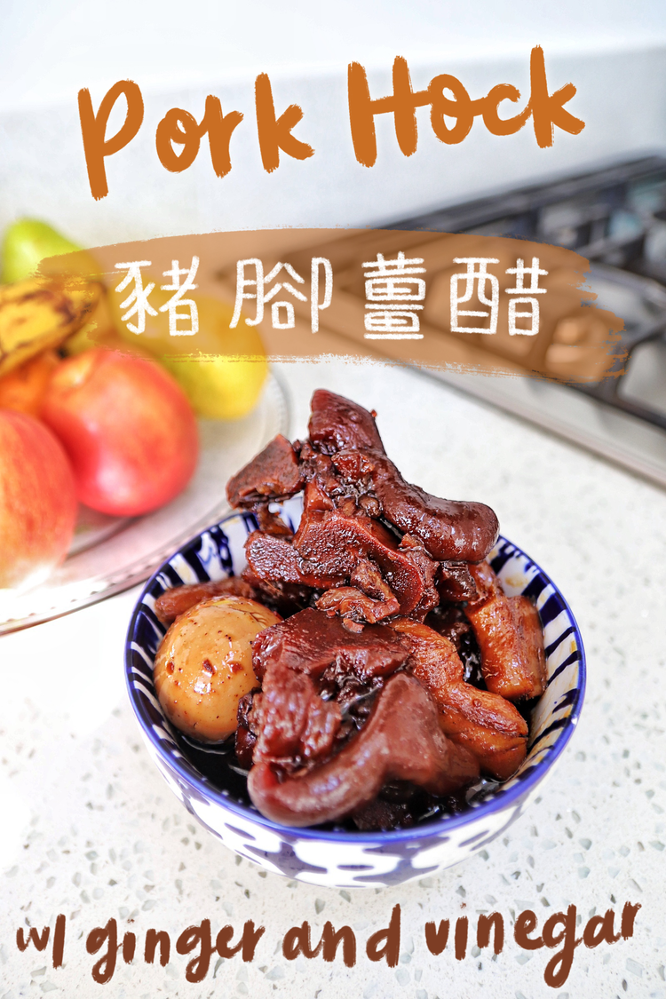 How to Make Pork Hock with Ginger and Vinegar — Stir and Style