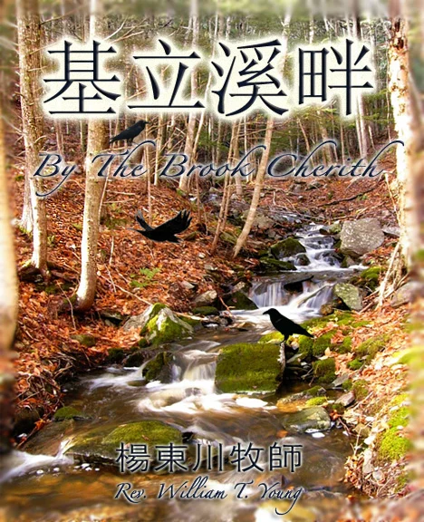 By The Book Cherith