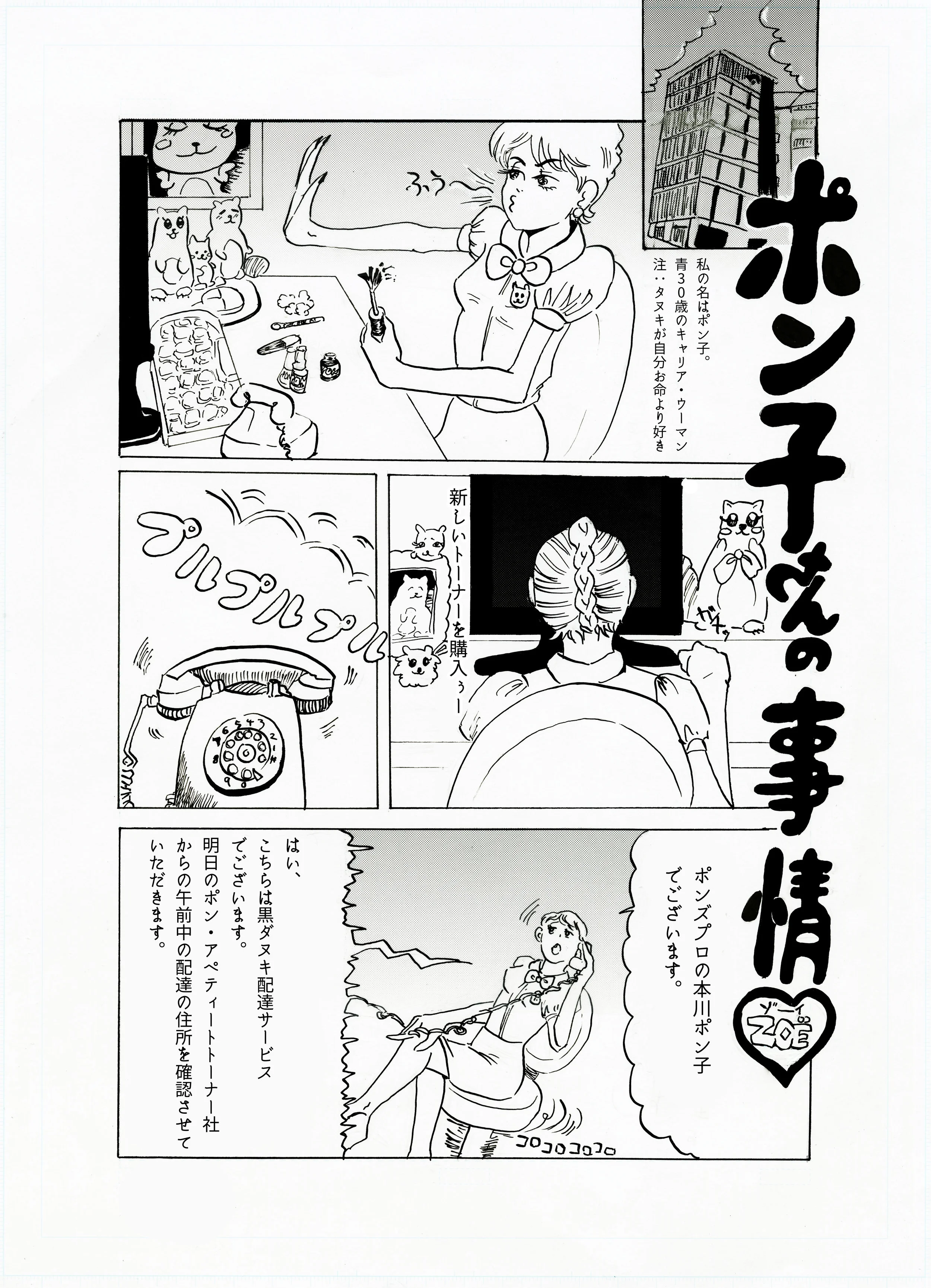 ポン子さんの事情 Zoe Greenbaum