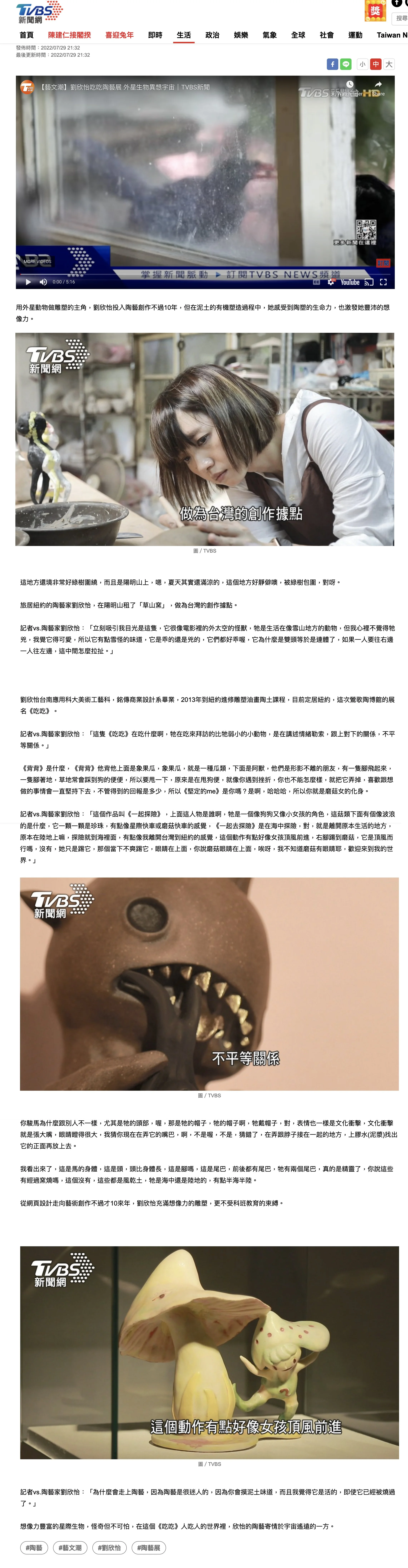 tvbs interview script hsinyiliu art.jpg