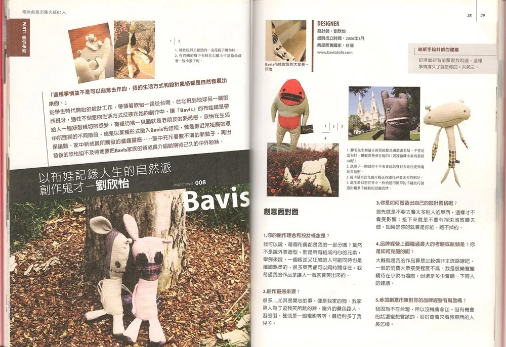 兩岸創意市集火紅61人 Magazine