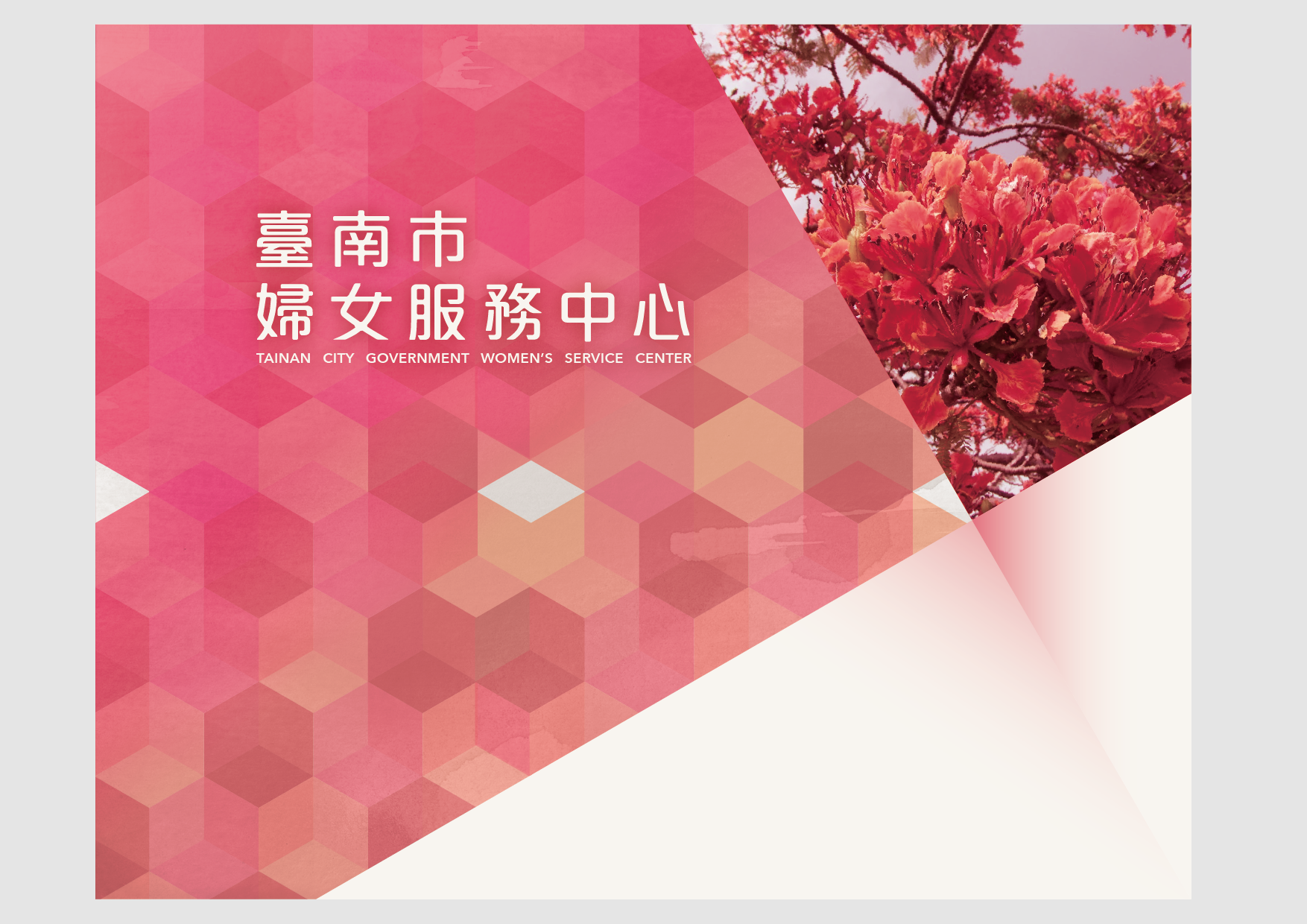 hca_婦女中心_設計初提案-08.png