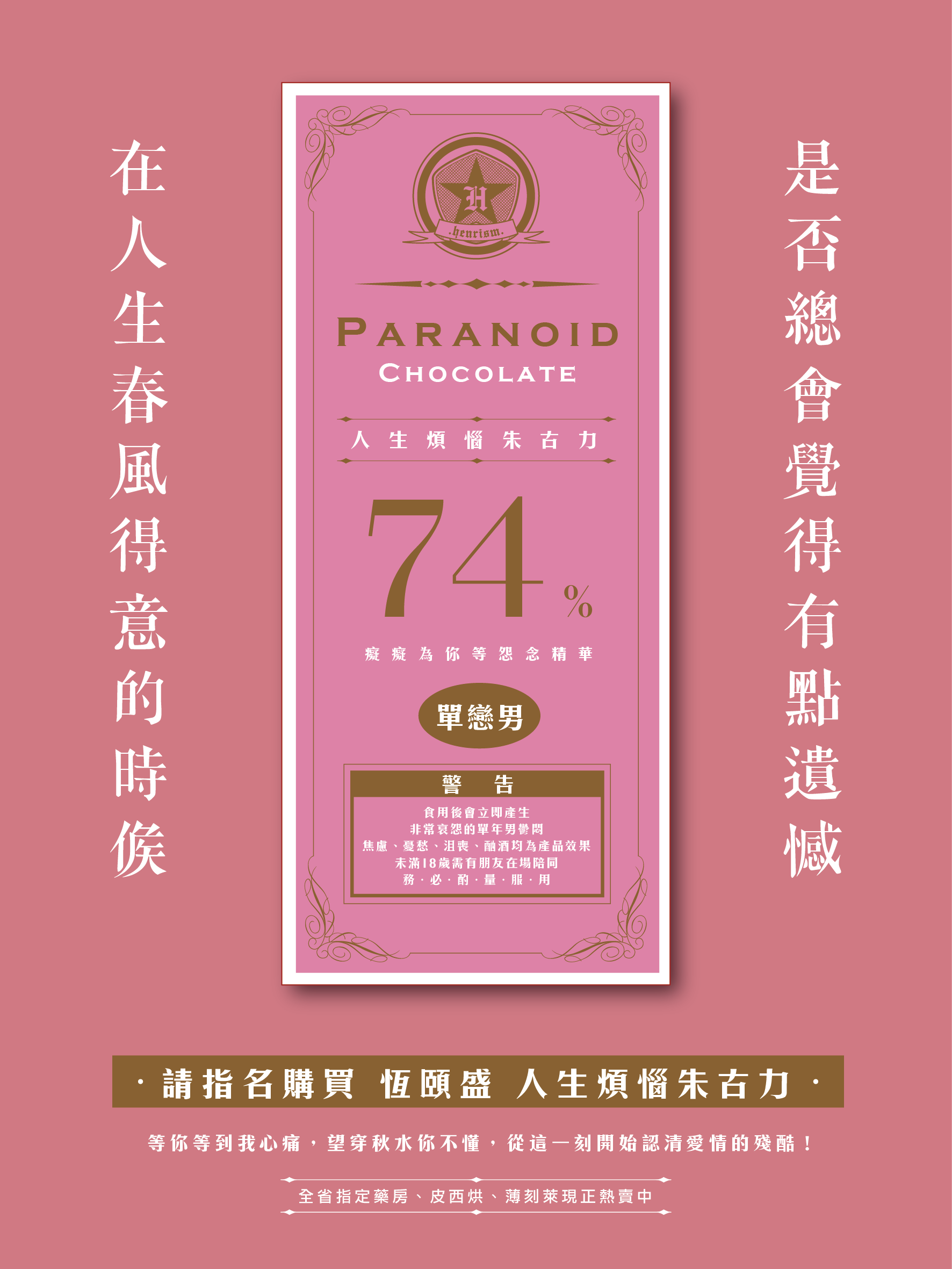 煩惱朱古力-04.png