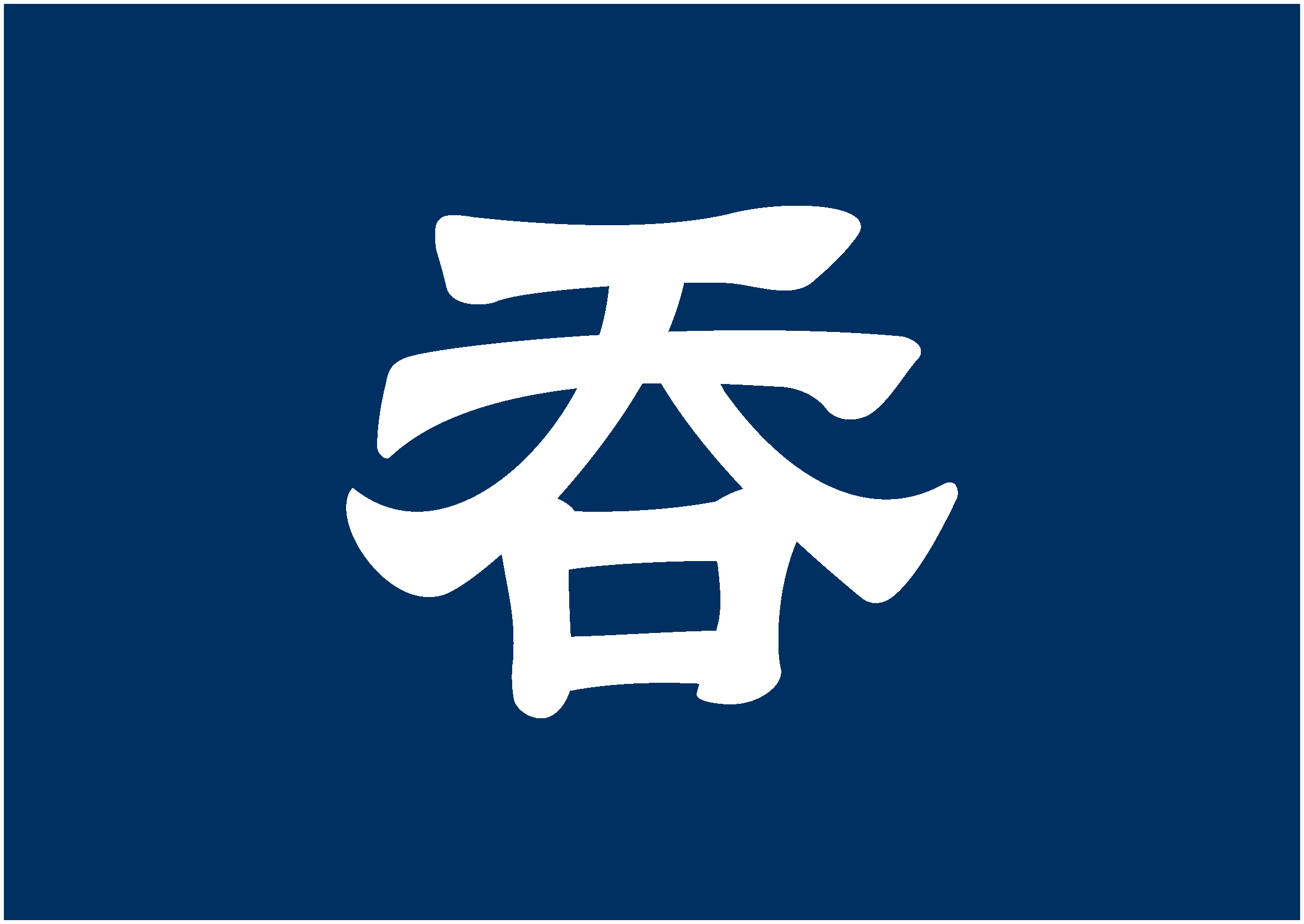 鯨吞燒 VIS_20160616_RGB_頁面_12.png