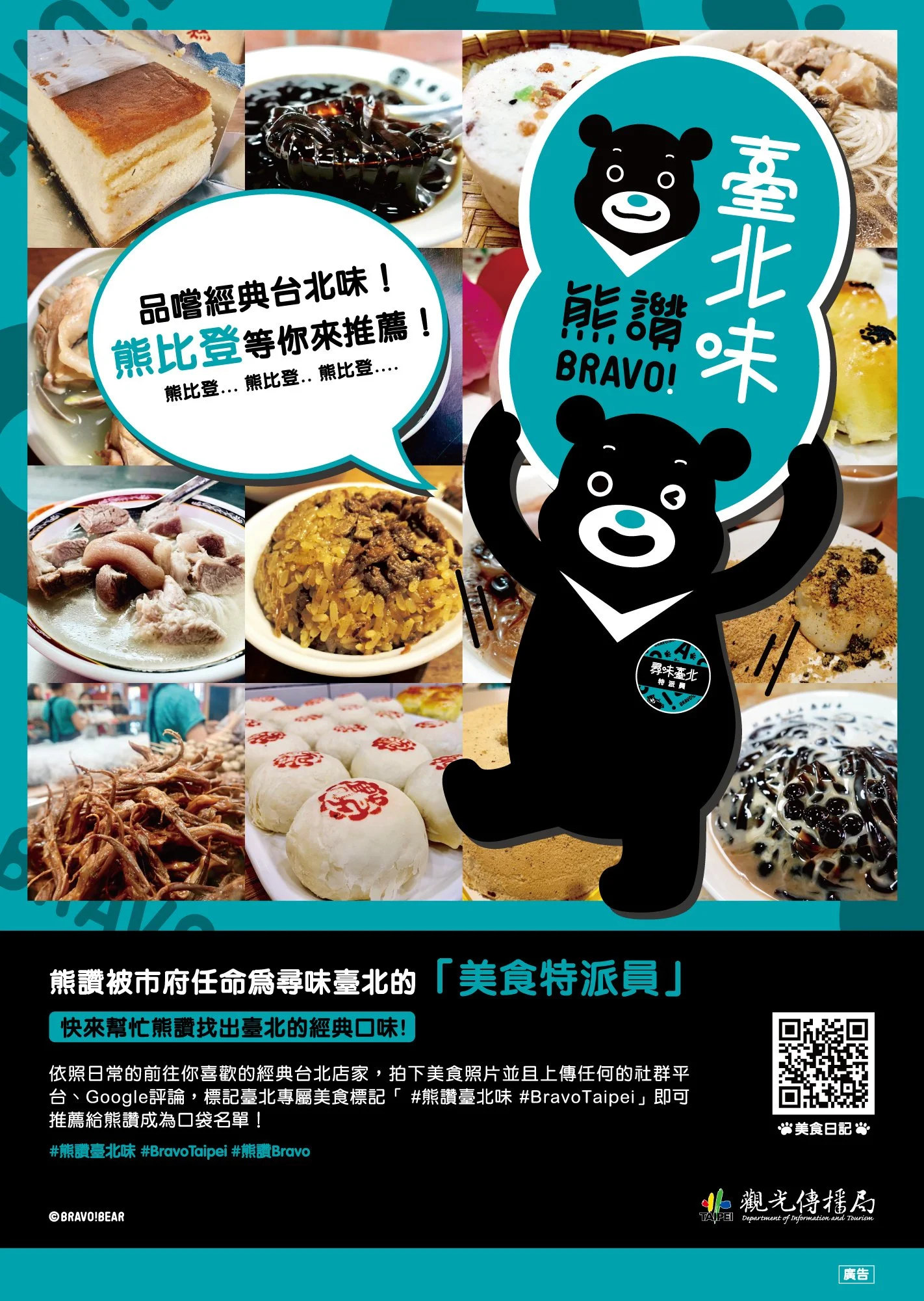 熊讚臺北味_宣傳_畫刊_20190722.jpg