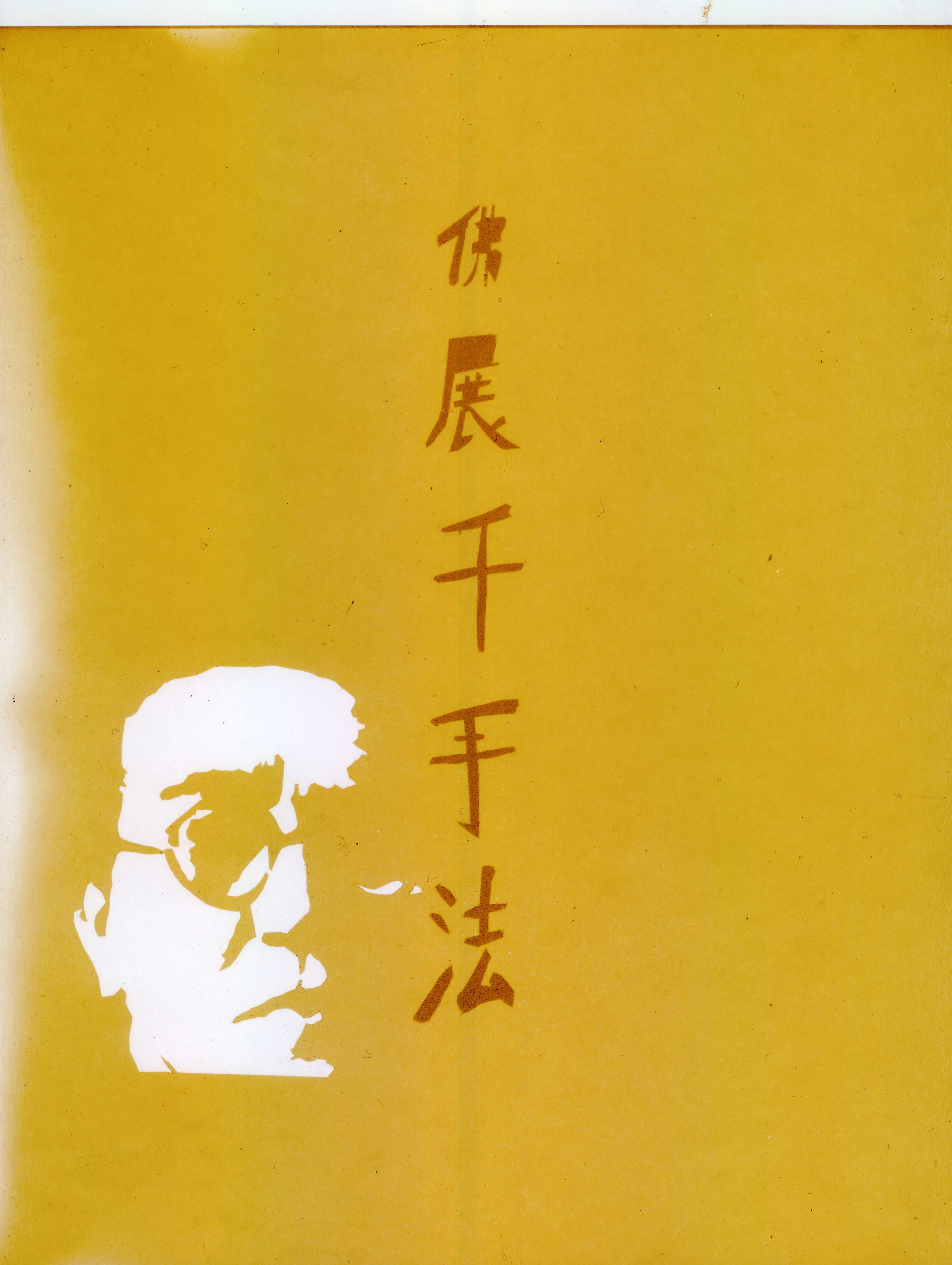 Emma Goldman says Buddha Stretches 10,000 Hands, incense smoke oil and spray paint on paper, 2011