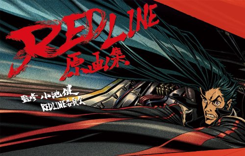 REDLINE Original Collection Anime Art Works