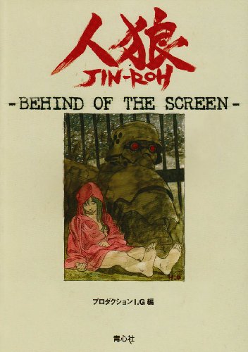 Jin Roh Behind of the Screen