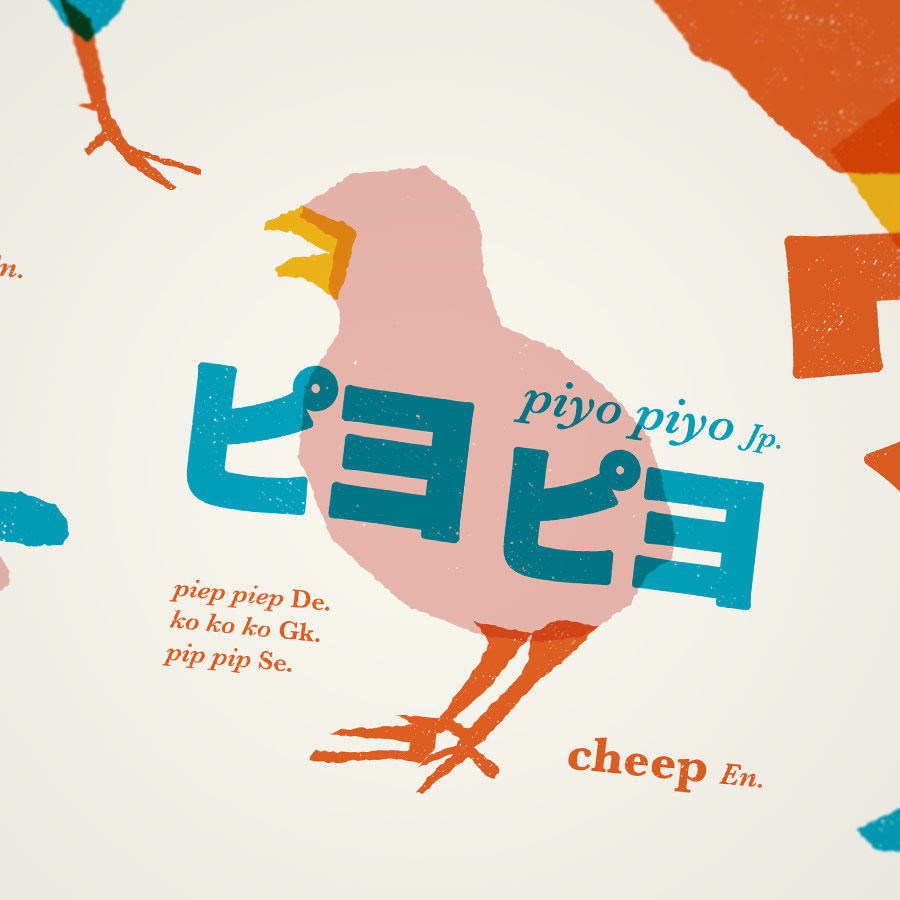 AnimalOnomatopoeia_Closeup3.jpg