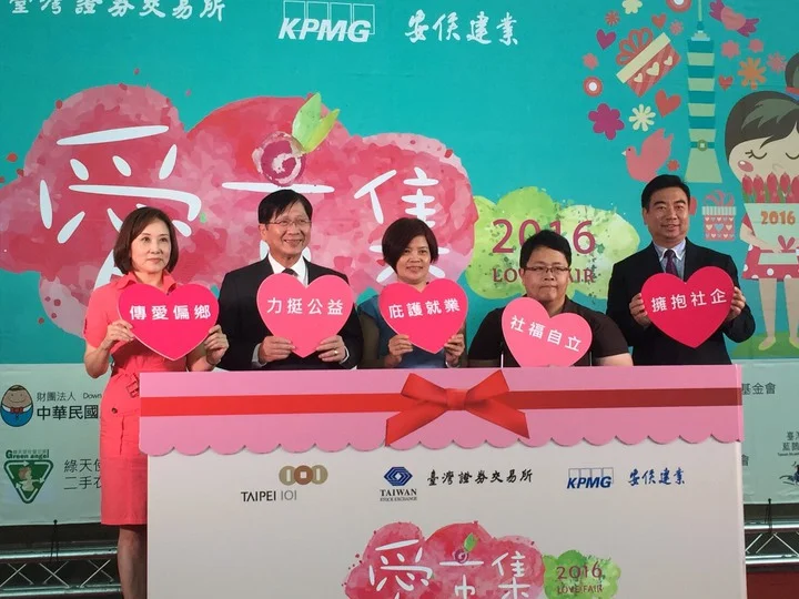 (左起)台北 101 大樓陳明世總經理、台灣證券交易所林火燈總經理、台北市勞動局徐玉雪副局長、勝利基金會張英樹主任、KPMG 安侯建業于紀隆主席出席「愛.市集」開幕儀式。(圖片來源/KPMG)