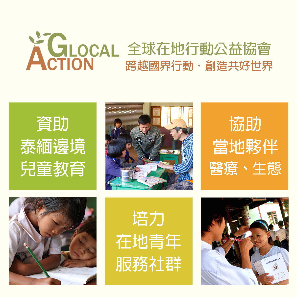 Glocal_Action.png