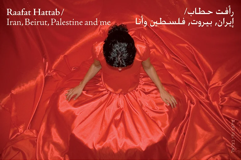 איראן, ביירות, פלסטין ואני / إيران, بيروت, فلسطين وأنا