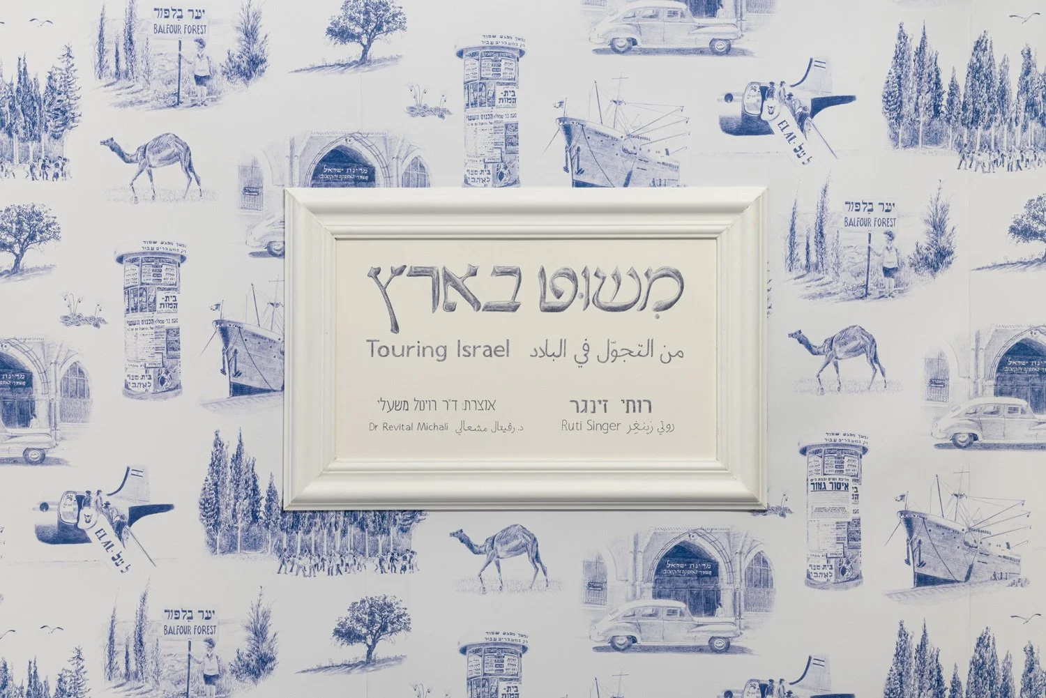 רותי זינגר - משוט בארץ - עפרון תרמוטרנספר על נייר