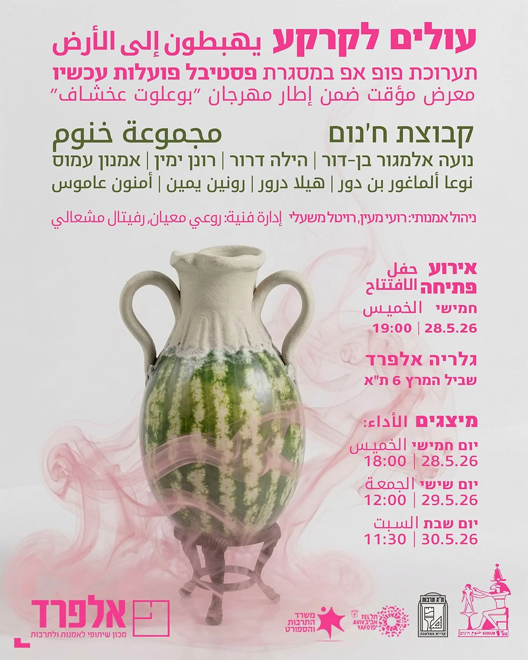 Poalotח׳נוםInvite.jpg