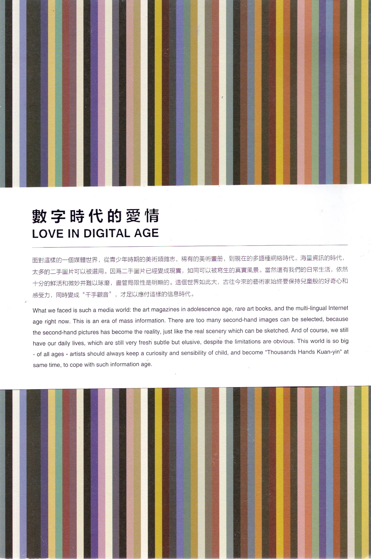 Sheng Tianhong Love in Digital Age , Aye Gallery, 2013