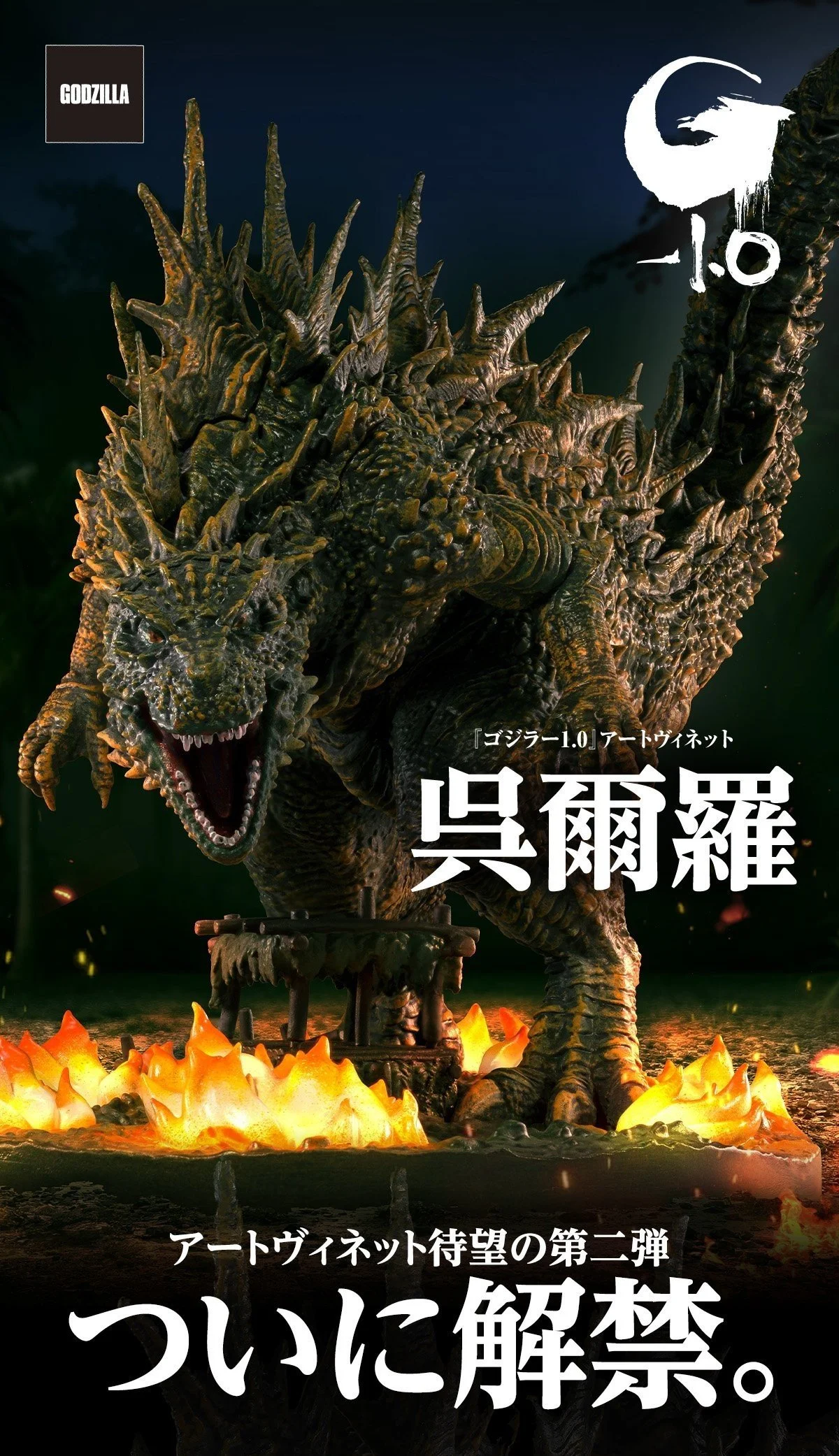 BanprestoArtVinetteOdoIslandGodzillaD.jpeg