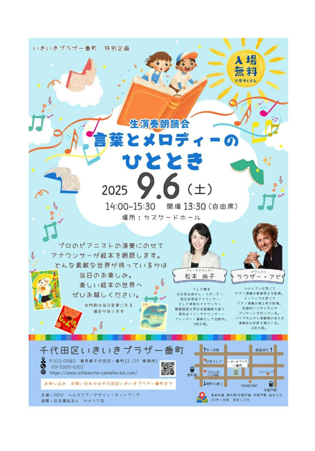 言葉とメロディーのひととき