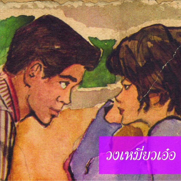 Notre premier groupe de pop-Rock en 1993