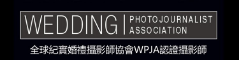 WPJA 全球紀實婚禮攝影師協會認證
