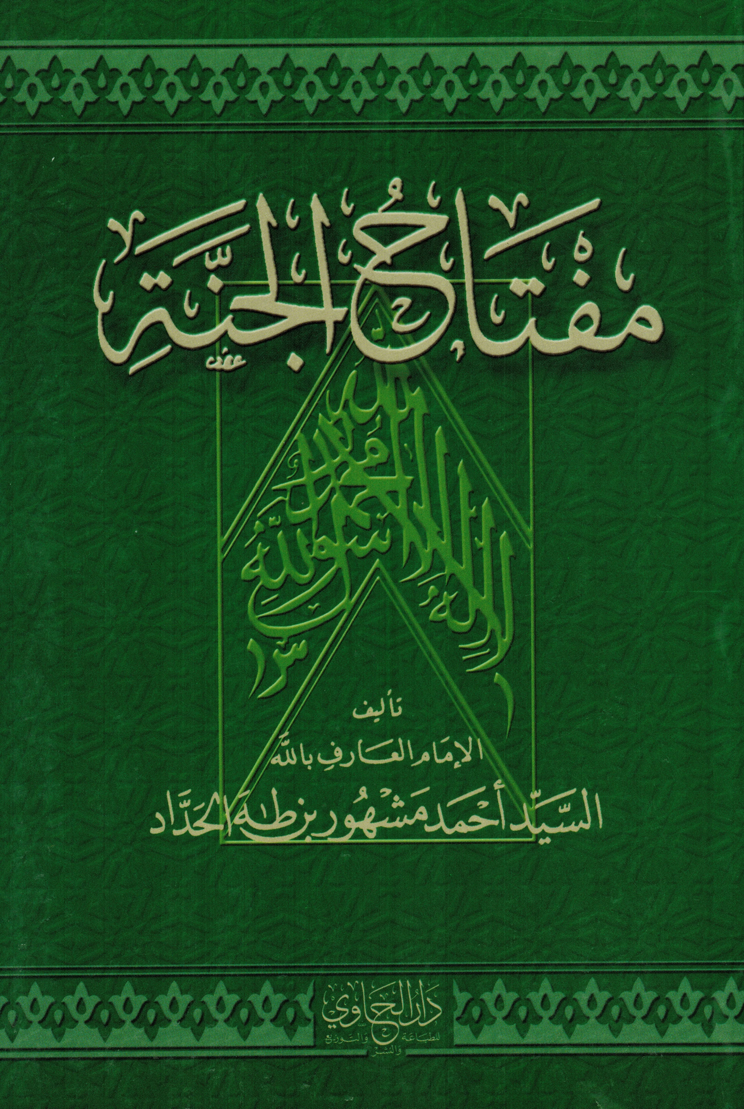 Key to The Garden arb cvr.jpeg