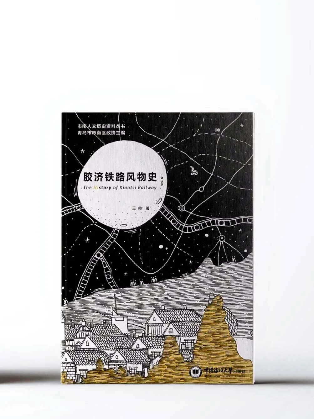 KAOTSI RAILWAY BOOK