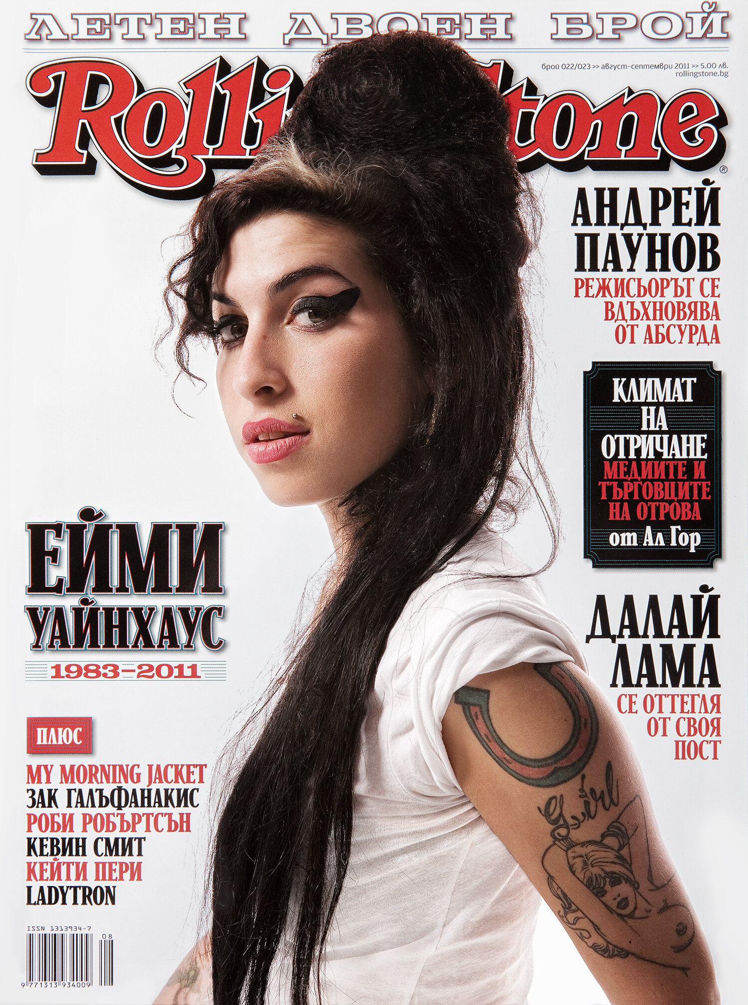 Amy Winehouse, Rolling Stone, Bulgaria