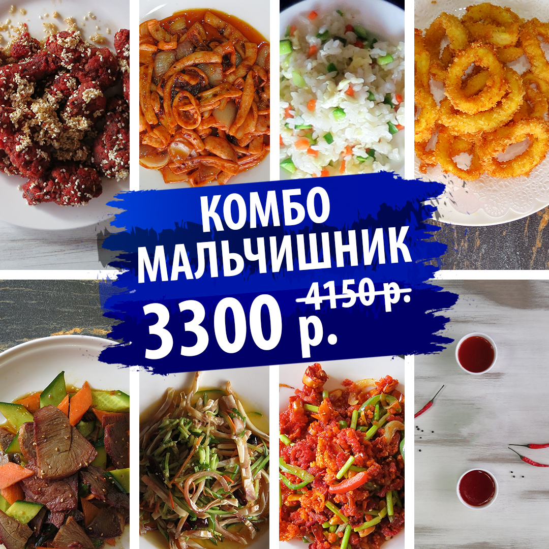 Комбо мальчишник - 3300 руб. - 3,4 кг.