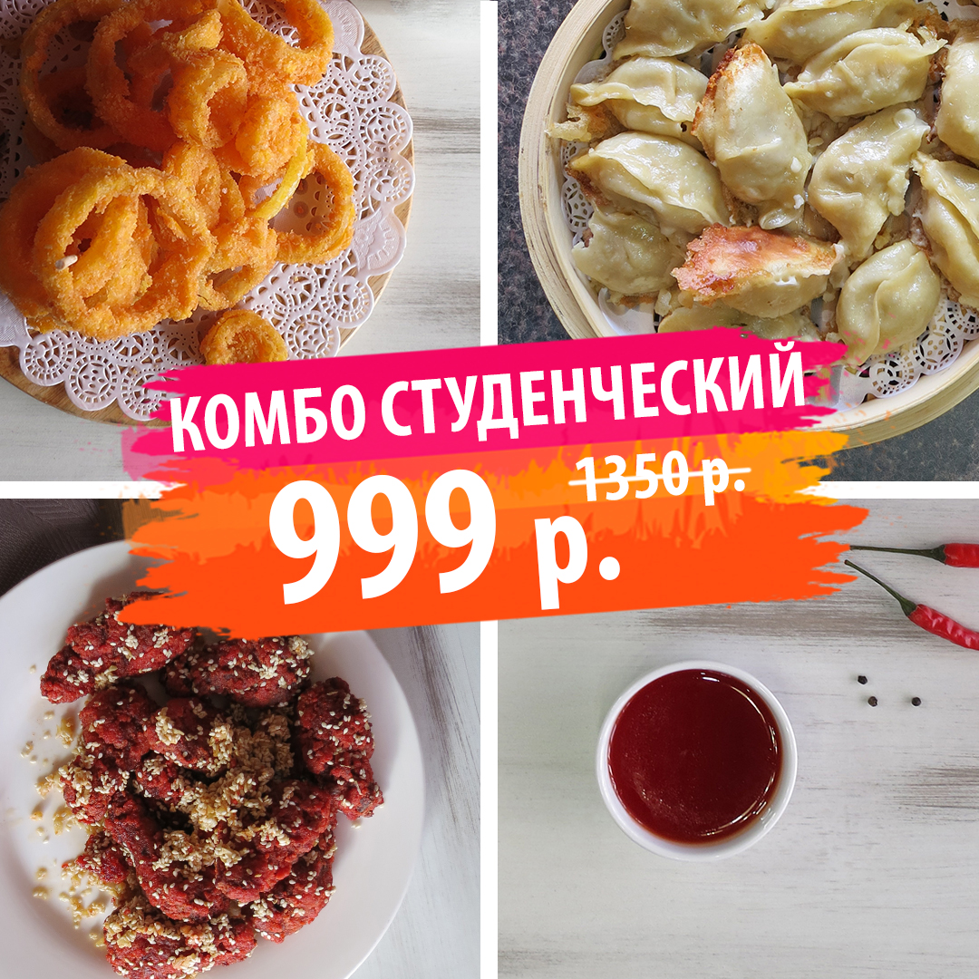 Комбо Студенческий - 999 р. - 1,3 кг.