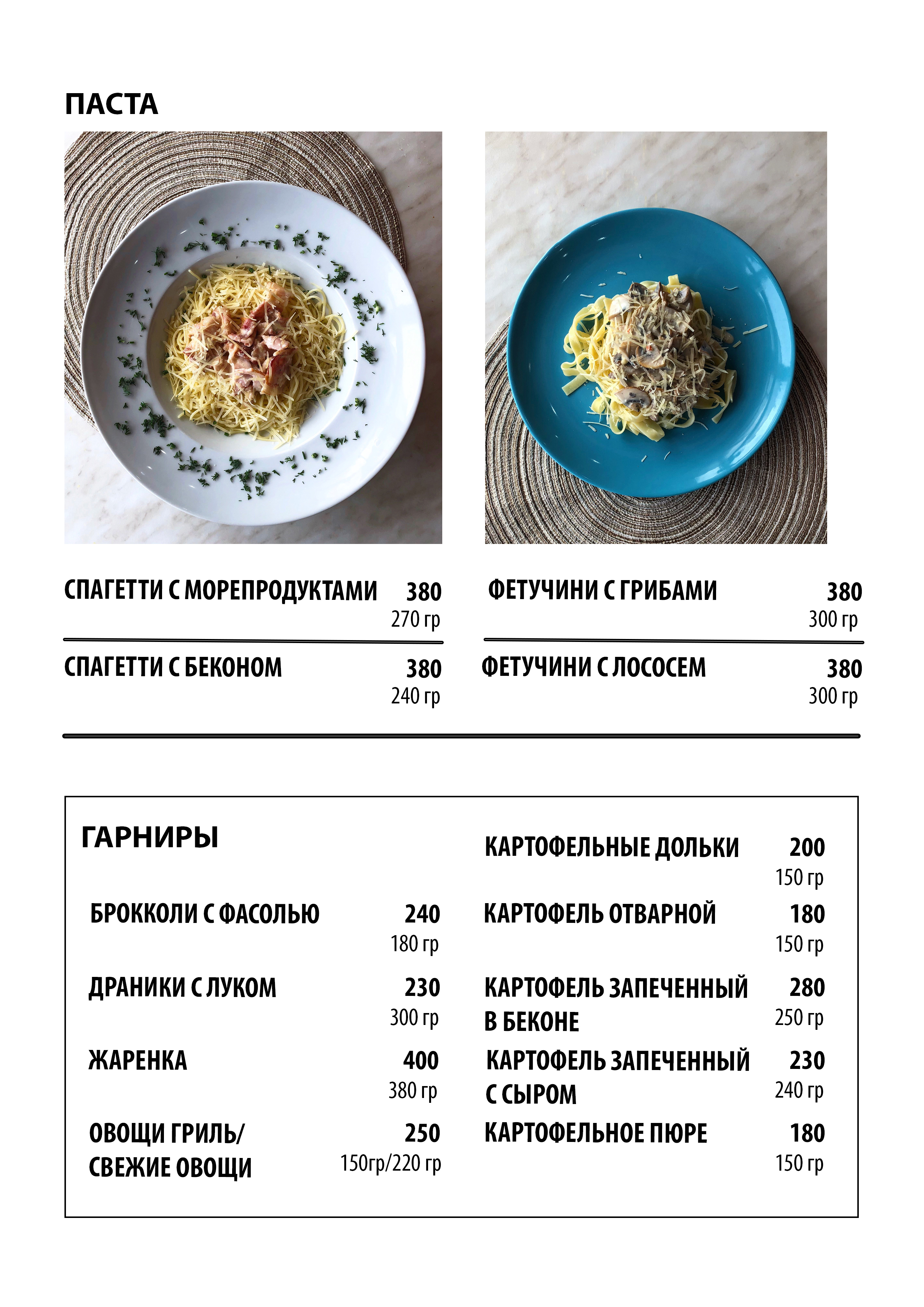 12к-ПАСТА-ГАРНИР.jpg