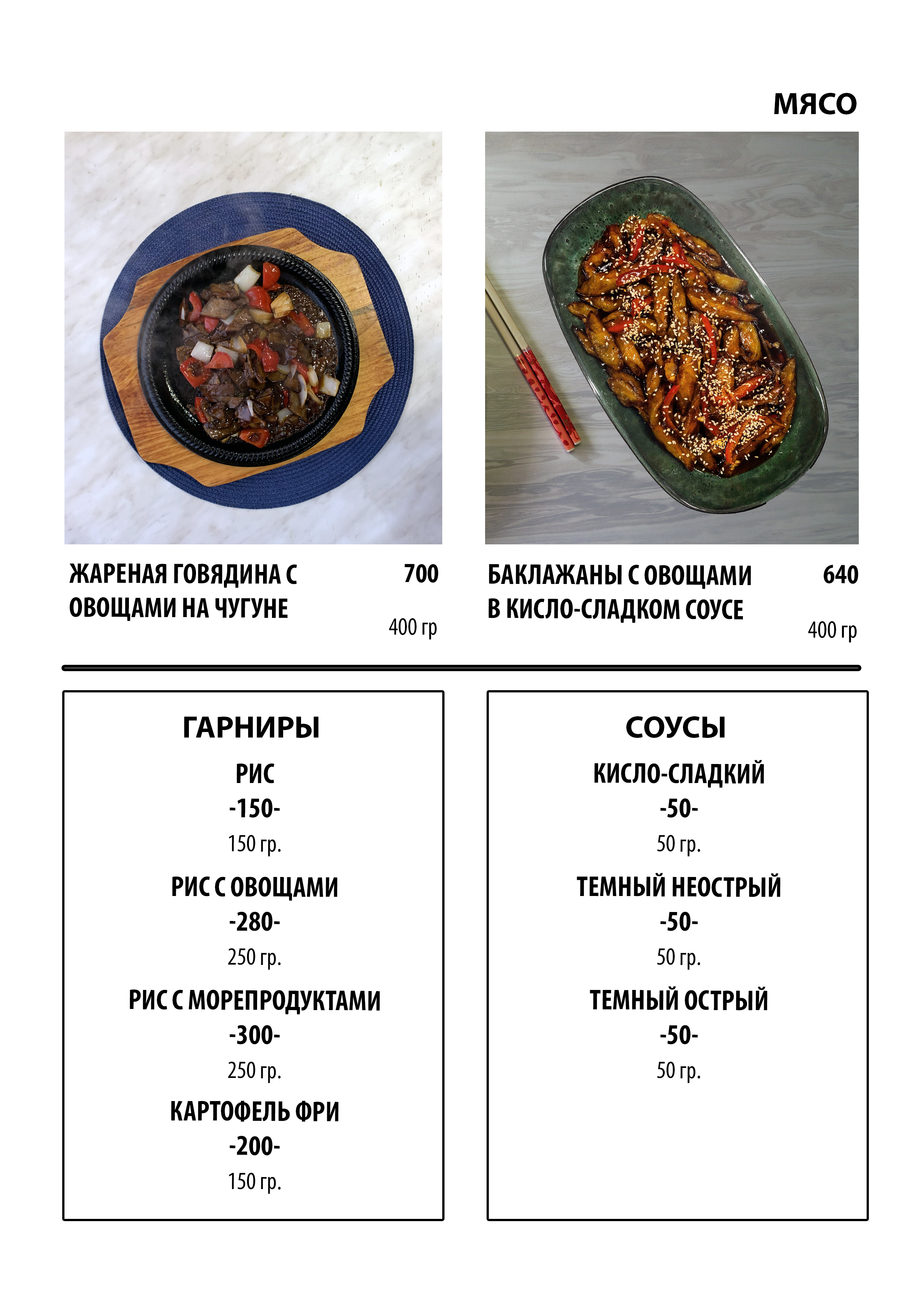 22к-К - МЯСО-ГАРНИР.jpg
