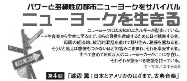 ニューヨークを生きる (インタビュー) - December, 2010