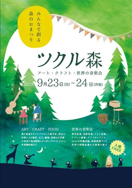 tsukurumori-422x600.jpg