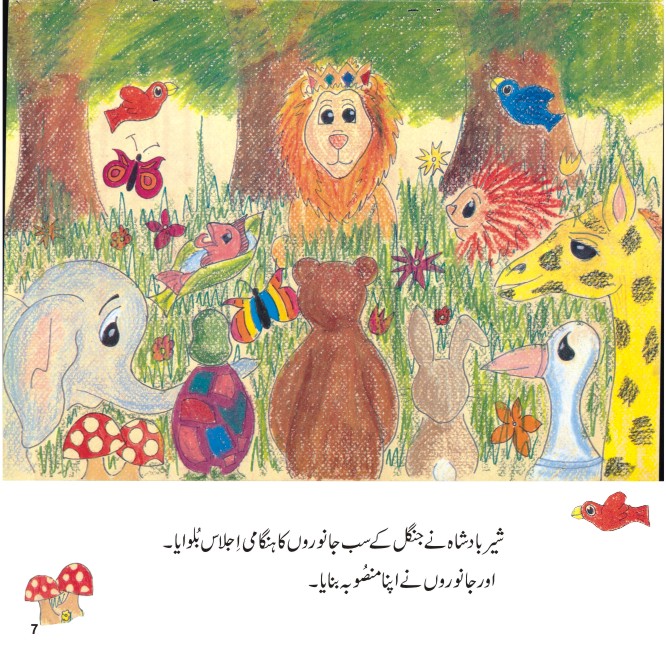 Kahani Aik Jungle Ki — Alif Laila Book Bus Society