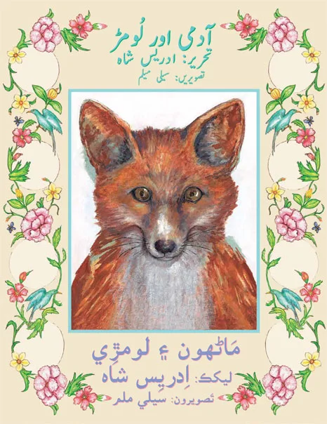 Man-and-the-Fox-URDU-SINDHI-cover.jpg