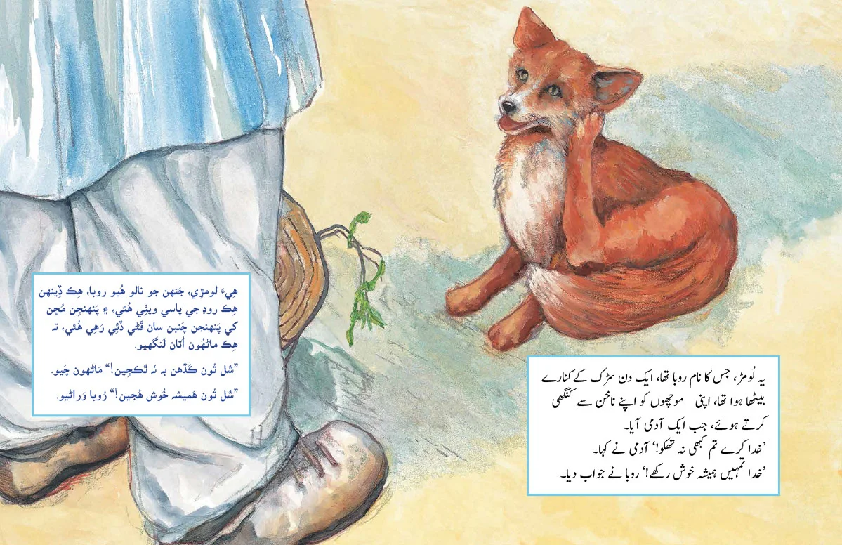 Man-and-the-Fox-URDU-SINDHI-spread3.jpg
