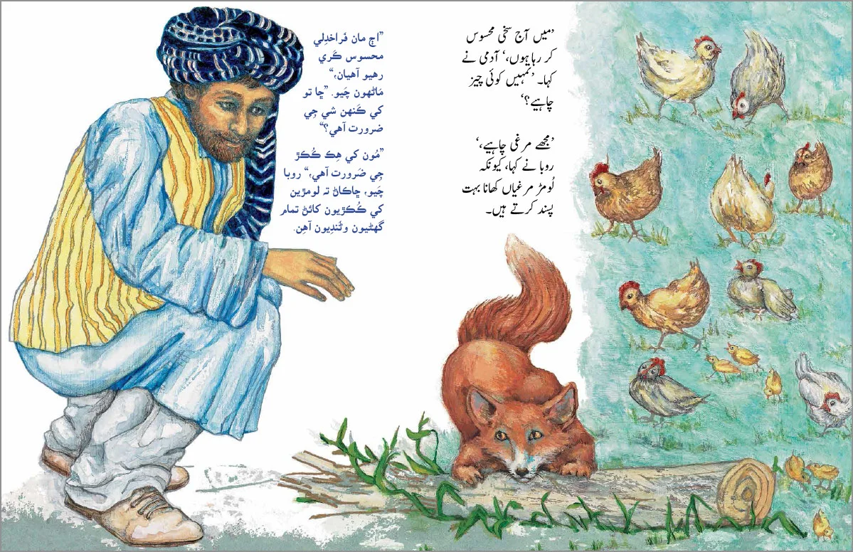 Man-and-the-Fox-URDU-SINDHI-spread4.jpg