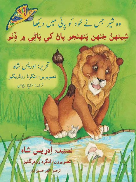 LION-URDU-SINDHI-cover.jpg