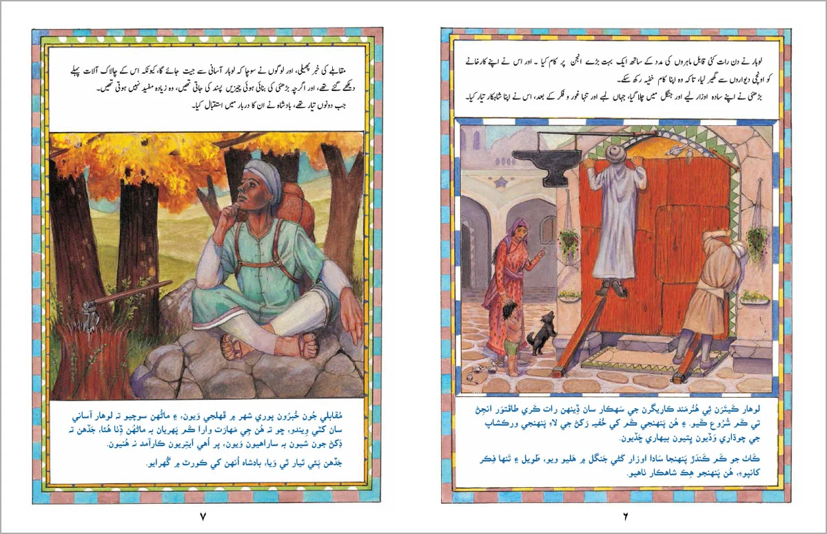 The-Magic-Horse-URDU-SINDHI-spread3.jpg