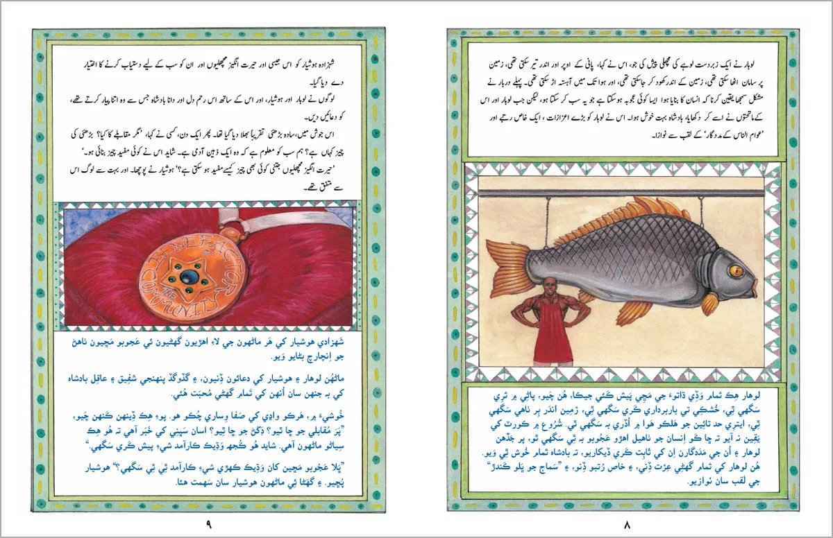 The-Magic-Horse-URDU-SINDHI-spread4.jpg