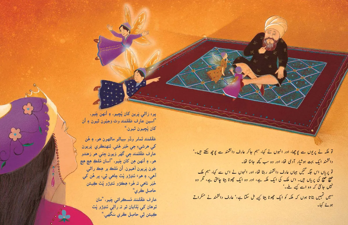 Neem-the-Half-Boy-URDU-SINDHI-spread3.jpg