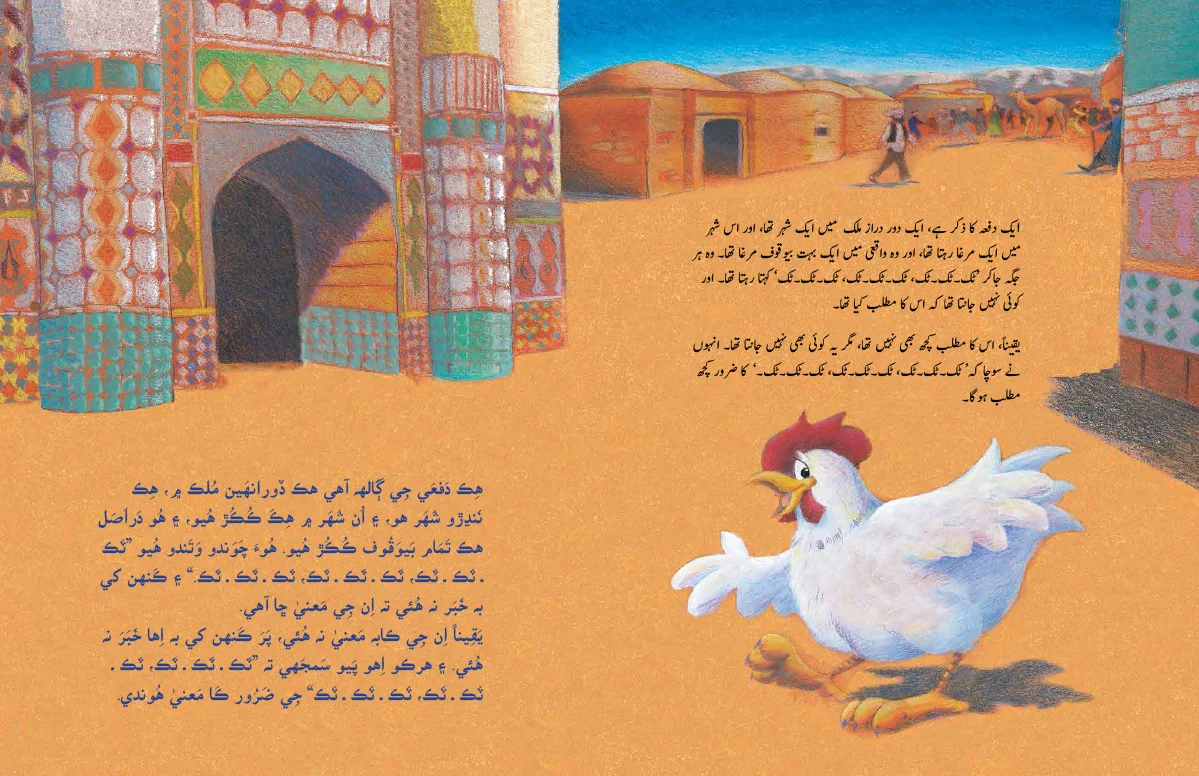 Silly-Chicken-URDU-SINDHI-spread1.jpg