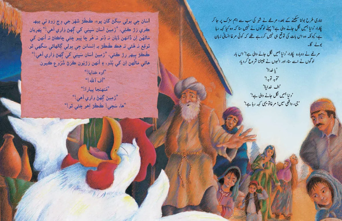 Silly-Chicken-URDU-SINDHI-spread3.jpg
