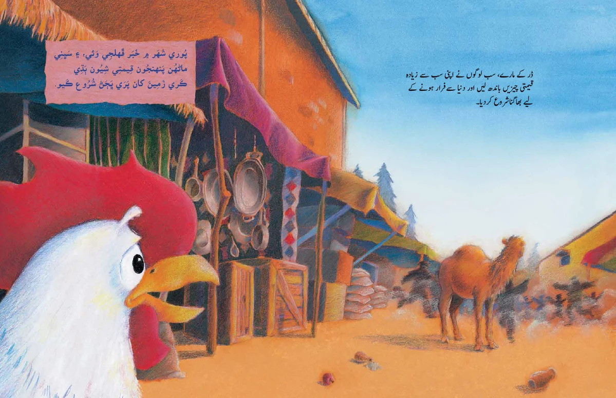 Silly-Chicken-URDU-SINDHI-spread4.jpg