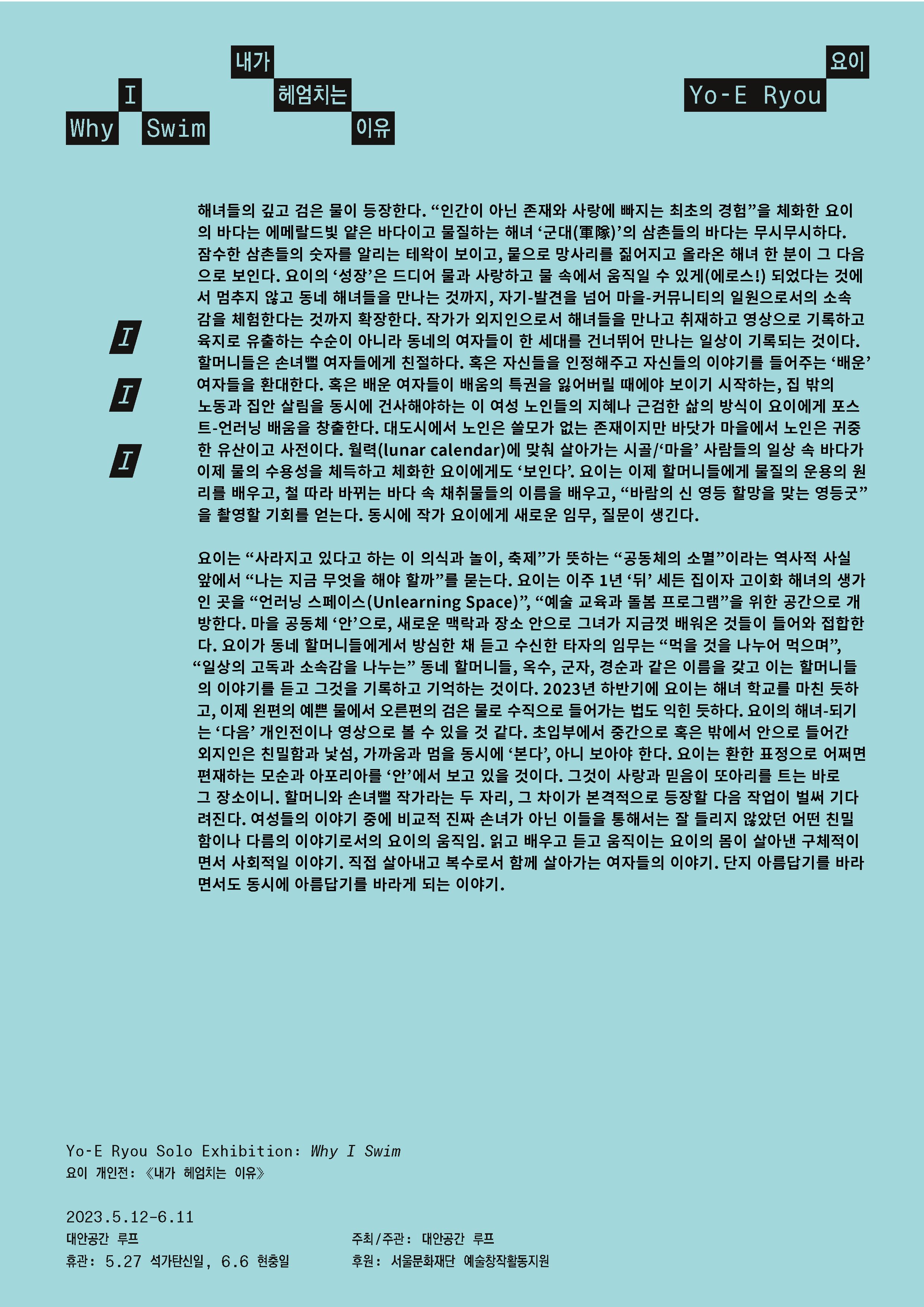 _요이_내가헤엄치는이유_Why-I-Swim_비평_양효실_Page_3.jpg