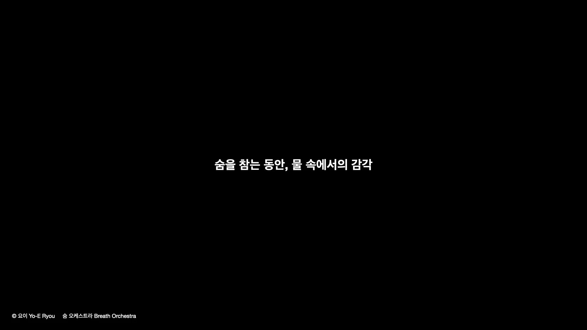숨 오케스트라Act5-6_공유용.009.jpeg