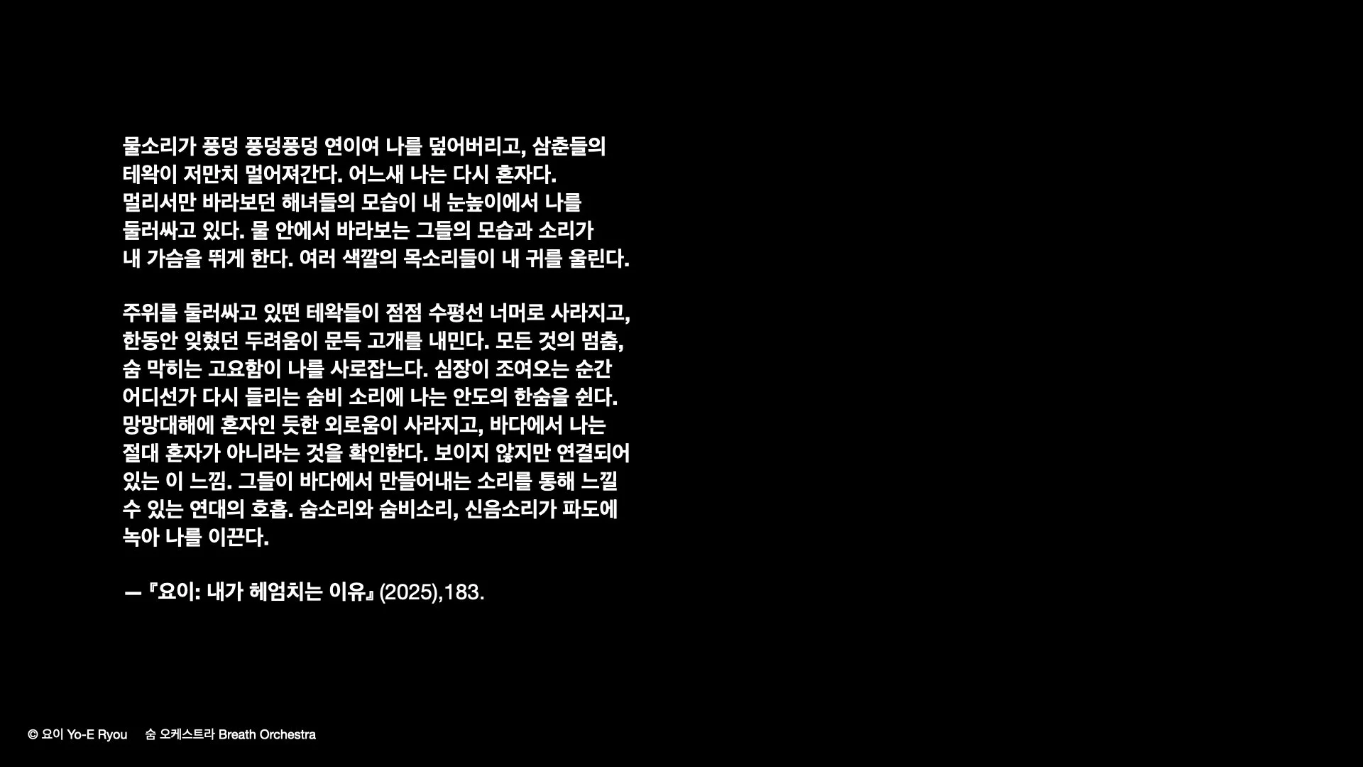 숨 오케스트라Act5-6_공유용.011.jpeg